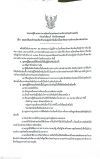 ประกาศผู้อำนวยการการเลือกตั้งประจำ องค์การบริหารส่วนตำบลบ่อรัง  เรื่อง การให้มีการเลือกตั้งสมาชิกสภาองค์การบริหารส่วนตำบลบ่อรัง  เขตเลือกตั้งที่ 12 (กรณีแทนตำแหน่งที่ว่าง)